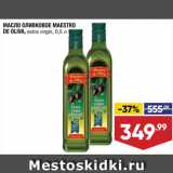 Магазин:Лента супермаркет,Скидка:Масло оливковое Maestro de Oliva