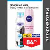 Магазин:Лента,Скидка:Дезодорант Nivea