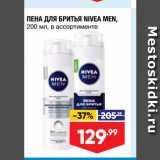 Магазин:Лента,Скидка:Пена для бритья Nivea Men