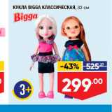 Магазин:Лента,Скидка:Кукла Bigga Классическая 32 см