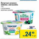 Магазин:Метро,Скидка:Йогуртные заправки Danone и Bio Баланс 