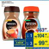 Метро Акции - Кофе растворимый Nescafe