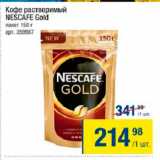 Метро Акции - Кофе растворимый Nescafe Gold