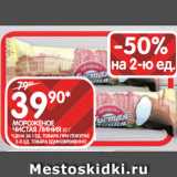 Магазин:Spar,Скидка:МОРОЖЕНОЕ
ЧИСТАЯ ЛИНИЯ 80 Г 