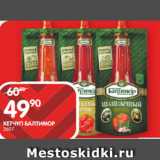 Spar Акции - КЕТЧУП БАЛТИМОР
260 Г
