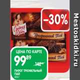 Spar Акции - ПИРОГ ТРЮФЕЛЬНЫЙ
ПАЙ
400 Г