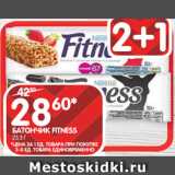 Магазин:Spar,Скидка:БАТОНЧИК FITNESS
23,5 Г