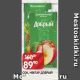 Spar Акции - СОК, НЕКТАР ДОБРЫЙ
2 Л