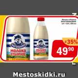 Магазин:Перекрёсток Экспресс,Скидка:Молоко Отборное Простоквашино 3,4-4,5%
