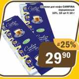 Перекрёсток Экспресс Акции - Сливки для кофе Campina 10% 