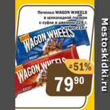 Перекрёсток Экспресс Акции - Печенье Wagon Wheels