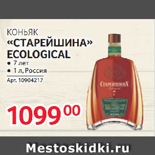 Акция - КОНЬЯК «СТАРЕЙШИНА» ECOLOGICAL