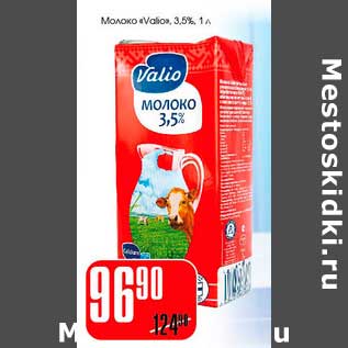 Акция - Молоко "Valio" 3,5%