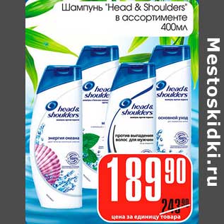 Акция - Шампунь "Head & Shoulders"