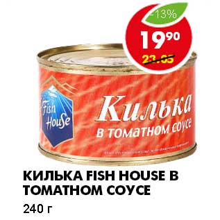 Акция - КИЛЬКА FISH HOUSE В ТОМАТНОМ СОУСЕ