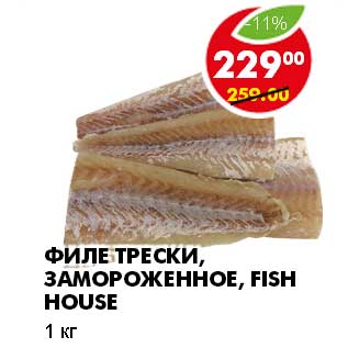 Акция - ФИЛЕ ТРЕСКИ, ЗАМОРОЖЕННОЕ, FISH HOUSE