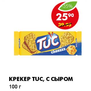 Акция - КРЕКЕР TUC, С СЫРОМ