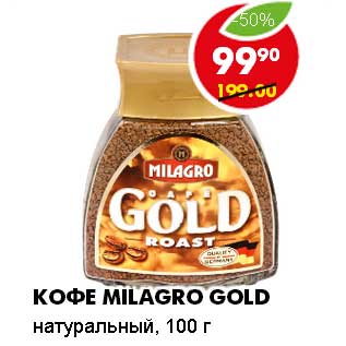 Акция - КОФЕ MILAGRO GOLD