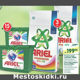 Акция - Стиральный порошок Ariel 3кг Гель для стирки Ariel 15*288г