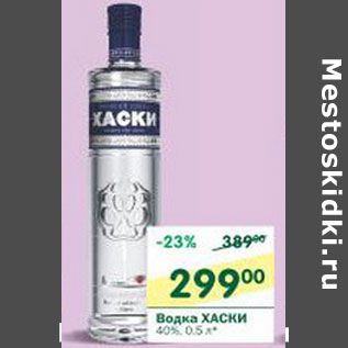 Акция - Водка Хаски 40%