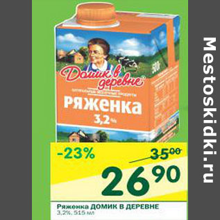 Акция - Ряженка Домик в деревне 3,2%