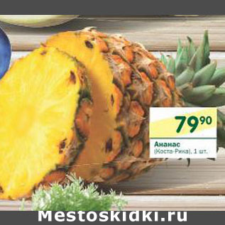 Акция - Ананас Коста-Рика