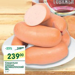 Акция - Сардельки свиные Великолукский МК