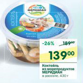 Акция - Коктейль из морепродуктов Меридиан