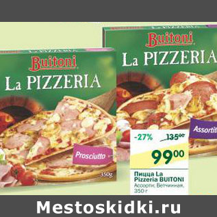 Акция - Пицца La Pizzeria Buitoni