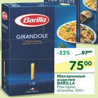 Акция - Макаронные изделия Barilla