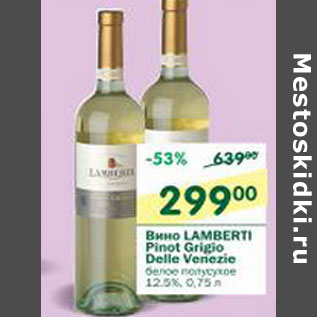 Акция - Вино Lamberti pinot grigio delle venezie 12.5%