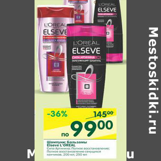 Акция - Шампуни Бальзамы Elseve L`oreal