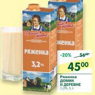 Акция - Ряженка Домик в Деревне 3,2%