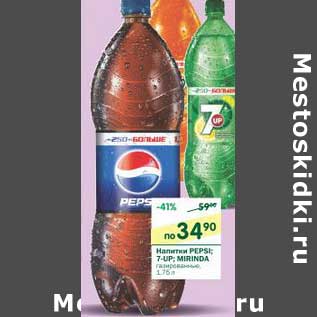 Акция - Напиток Pepsi; 7-UP; MIRINDA
