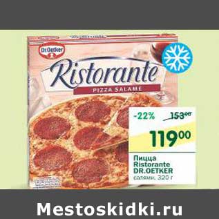 Акция - Пицца Ristorante DR. Oetker