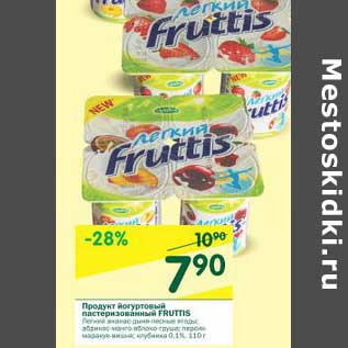 Акция - Продукт йогуртовый пастеризованный FRuttis 0,1%