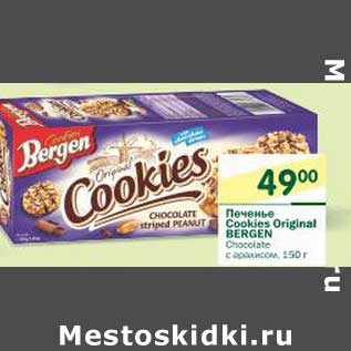 Акция - Печенье Cookies Original Bergen