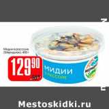 Магазин:Авоська,Скидка:Мидии в рассоле (Меридиан)
