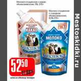 Магазин:Авоська,Скидка:Молоко сгущенное с какао «Алексеевское» 5%/Молоко сгущенное с сахаром «Алексеевское» 8,5%