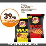 Магазин:Дикси,Скидка:Чипсы 
Lay`s MAX