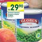 Магазин:Перекрёсток,Скидка:Зеленый горошек, кукуруза сладкая  Globus