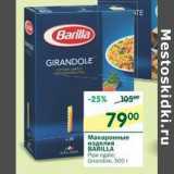 Магазин:Перекрёсток,Скидка:Макаронные изделия Barilla