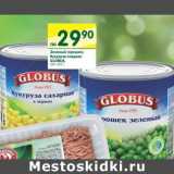 Магазин:Перекрёсток,Скидка:Зеленый горошек, кукуруза сладкая  Globus