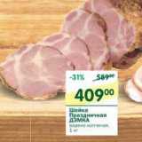 Магазин:Перекрёсток,Скидка:Шейка Праздничная ДЭМКА