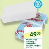 Магазин:Перекрёсток,Скидка:Мороженое пломбир Семейное Чистая Линия 12%