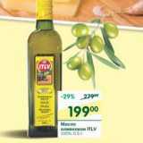 Магазин:Перекрёсток,Скидка:Масло оливковое ITLV 100%