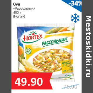 Акция - Суп «Рассольник» (Hortex)