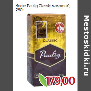 Акция - Кофе Paulig Classic молотый,