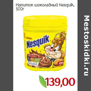 Акция - Напиток шоколадный Nesquik,