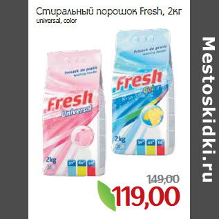 Акция - Стиральный порошок Fresh